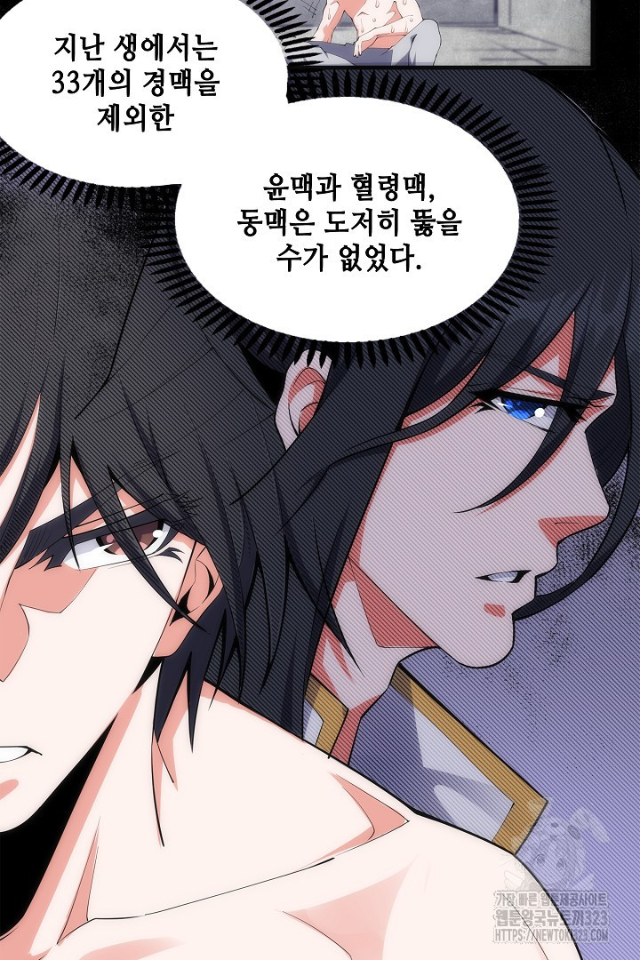 8백년 전으로 회귀 21화 15