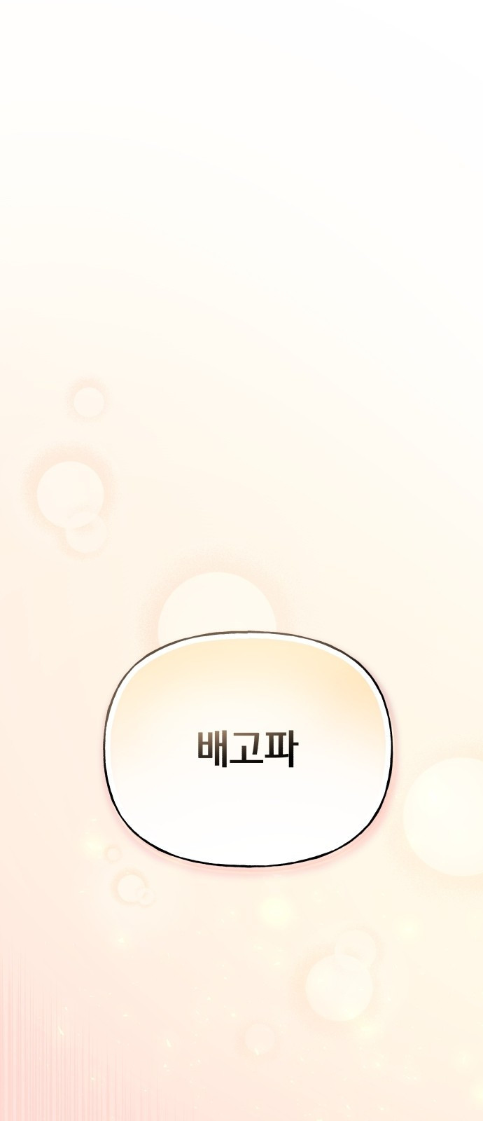 시녀님은 육아가 싫어요 1화 1