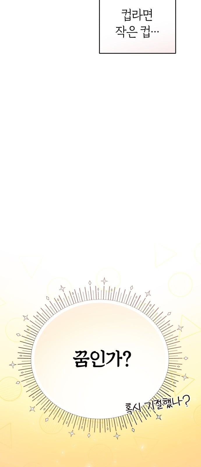 시녀님은 육아가 싫어요 1화 25