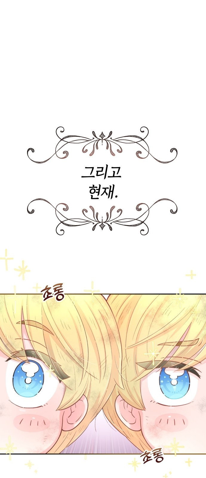 시녀님은 육아가 싫어요 1화 29