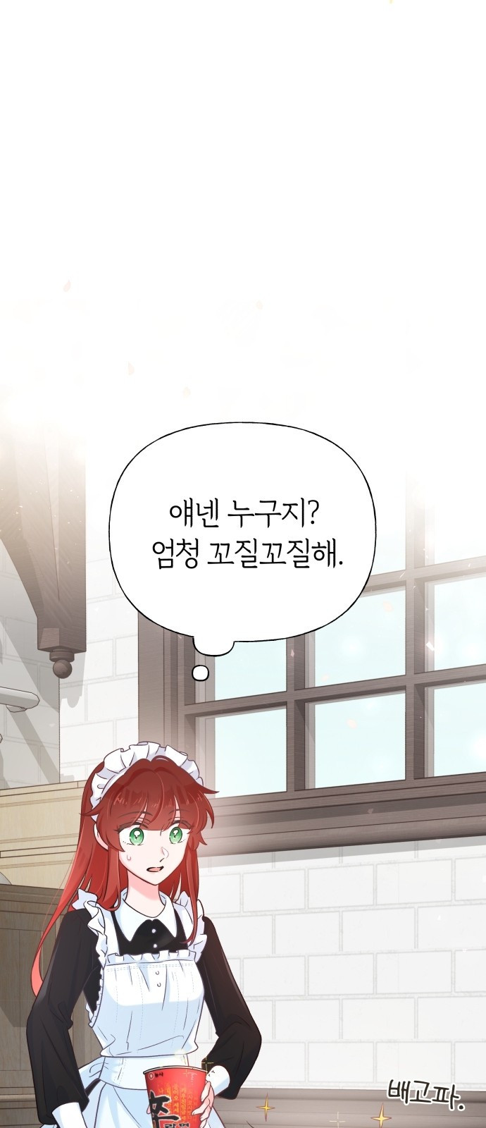 시녀님은 육아가 싫어요 1화 30