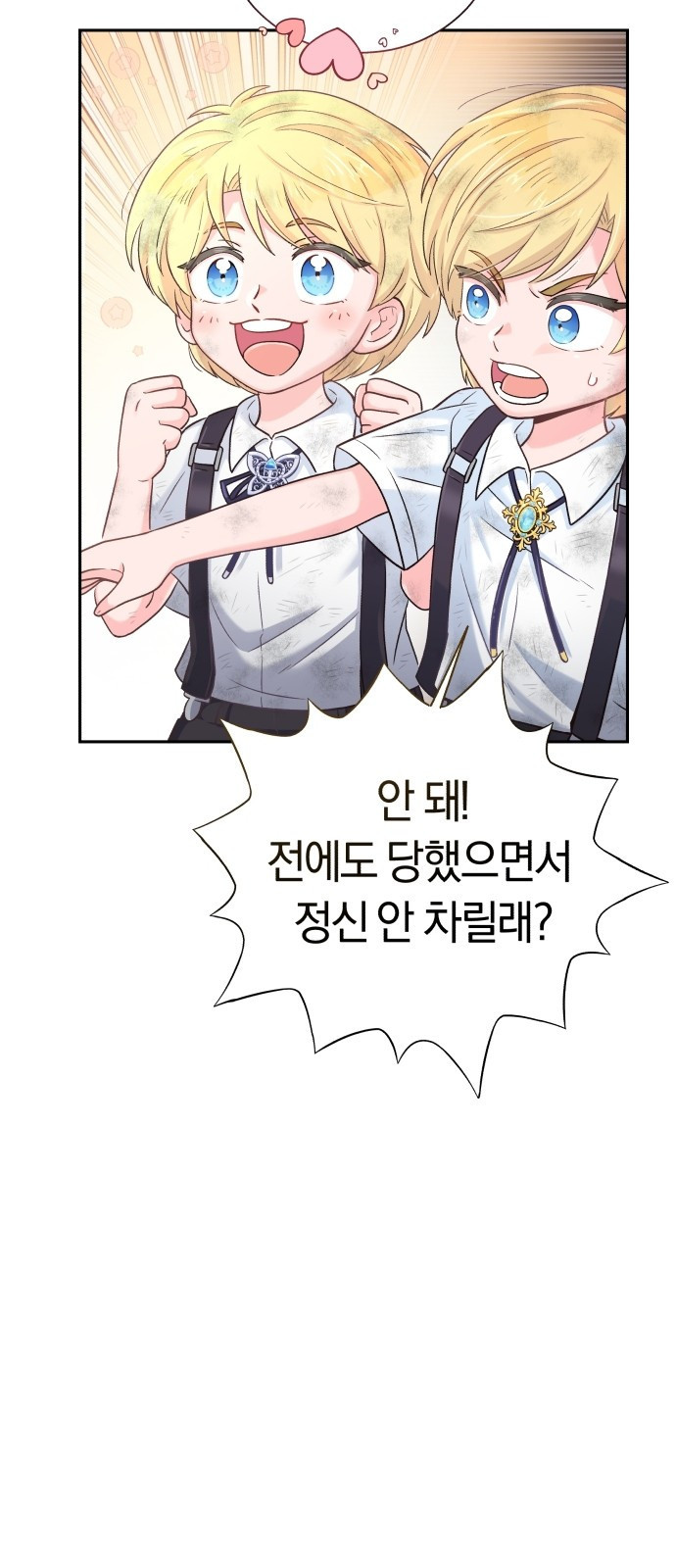 시녀님은 육아가 싫어요 1화 33