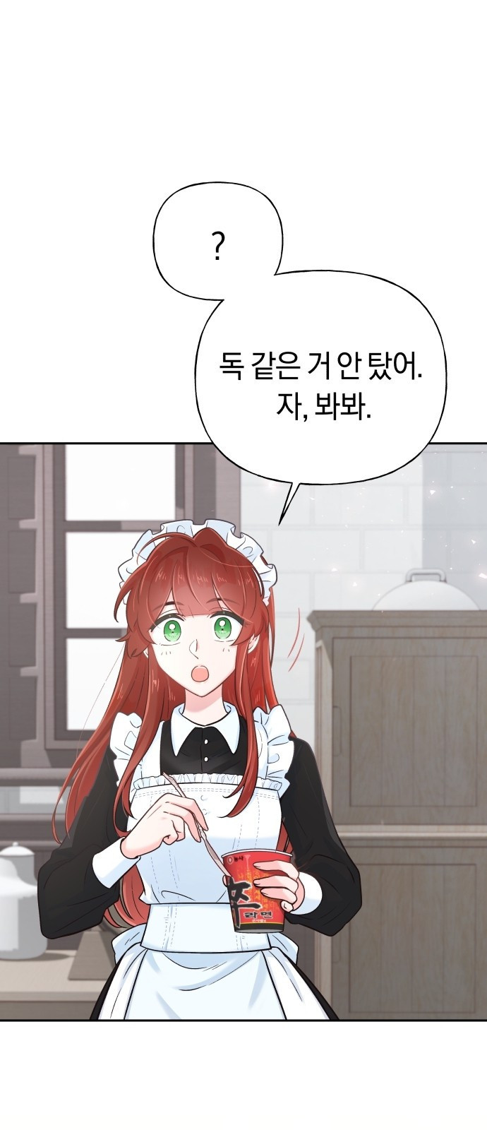 시녀님은 육아가 싫어요 1화 34
