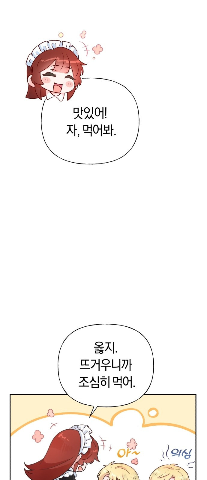 시녀님은 육아가 싫어요 1화 39