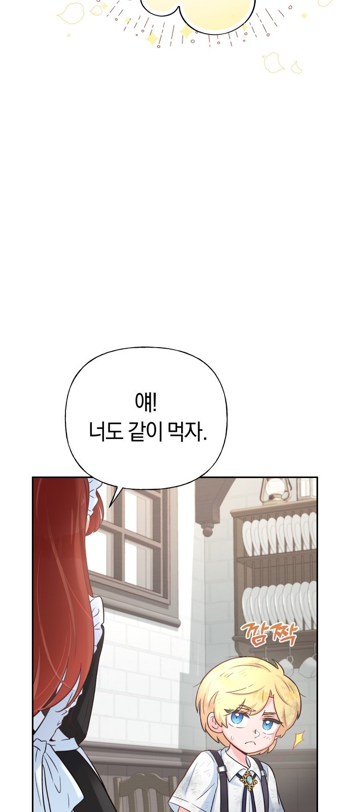 시녀님은 육아가 싫어요 1화 42