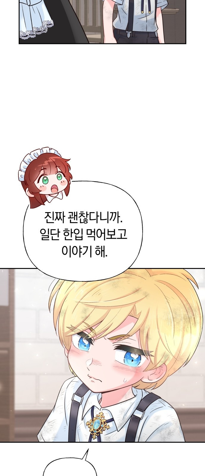 시녀님은 육아가 싫어요 1화 43