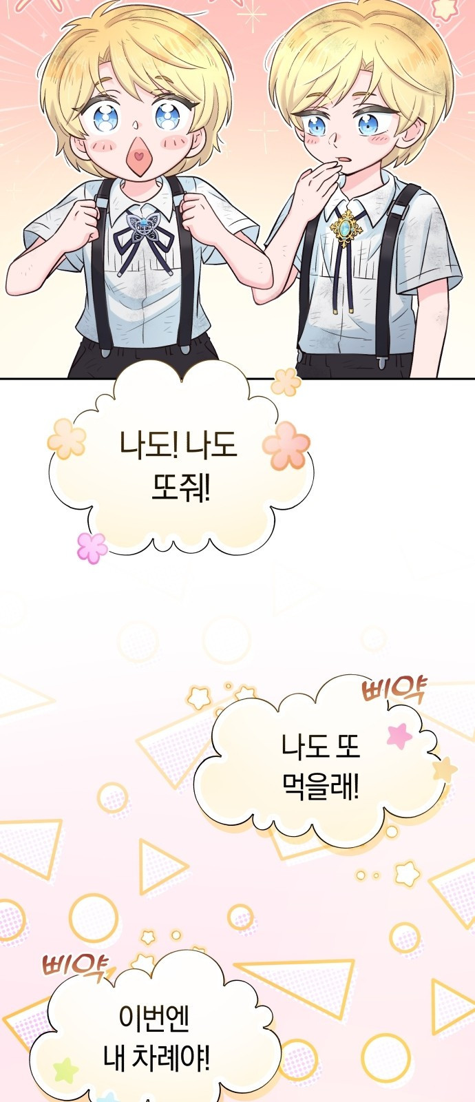 시녀님은 육아가 싫어요 1화 47