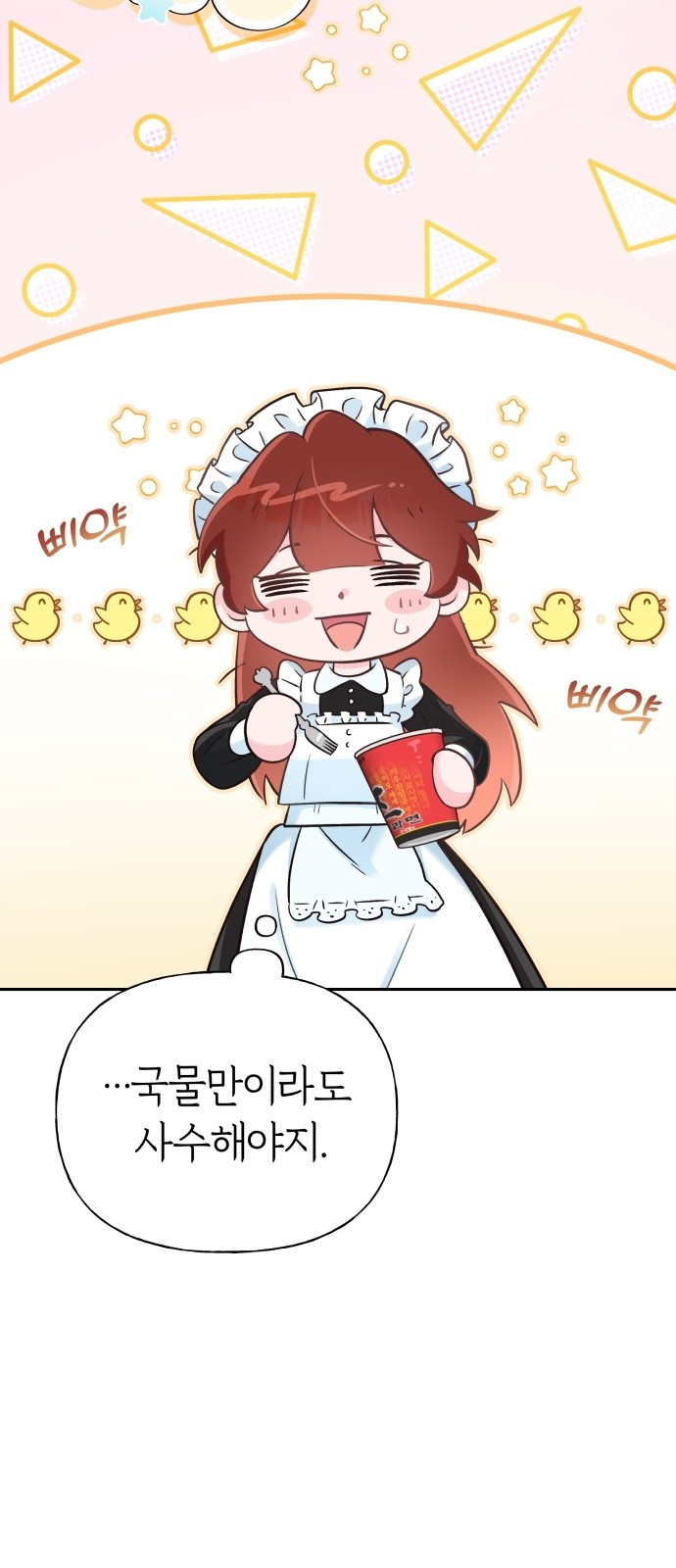 시녀님은 육아가 싫어요 1화 48