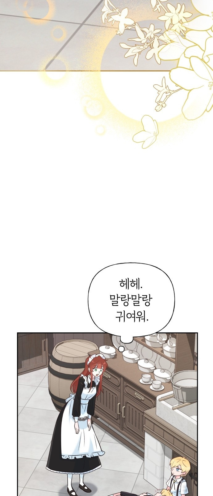 시녀님은 육아가 싫어요 1화 51