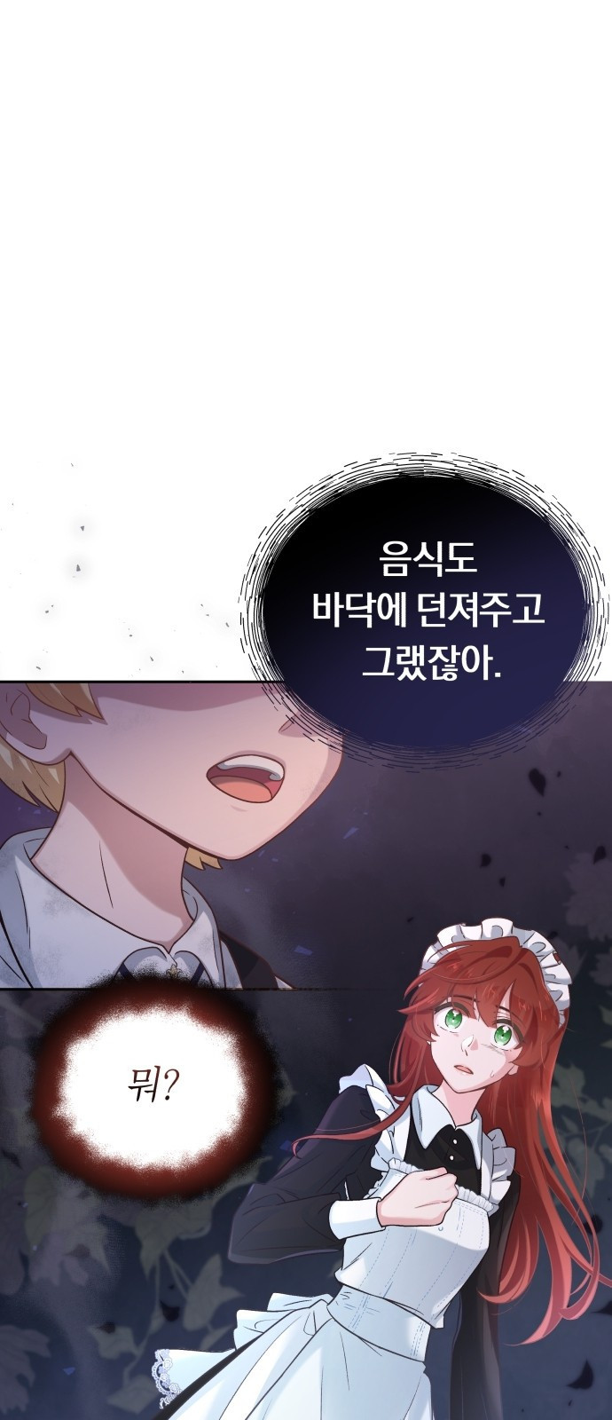 시녀님은 육아가 싫어요 1화 56