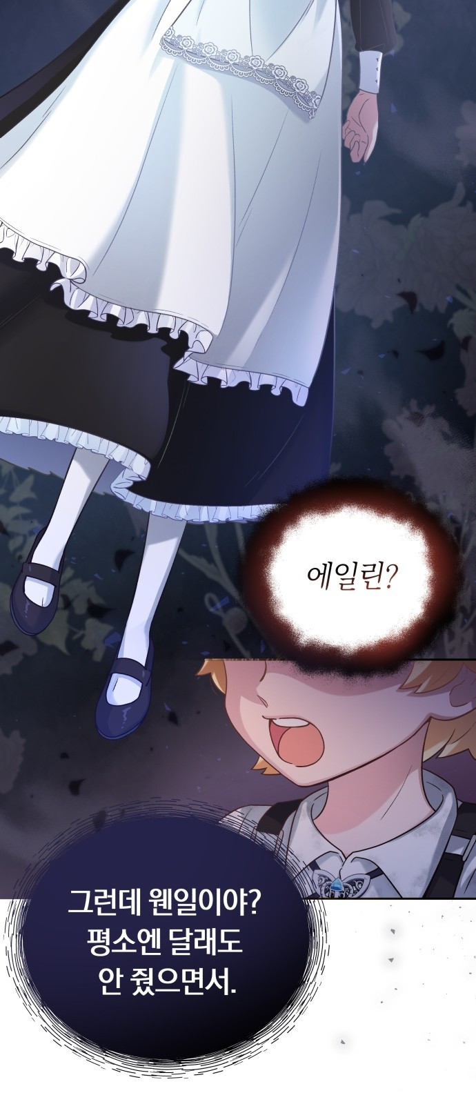 시녀님은 육아가 싫어요 1화 57