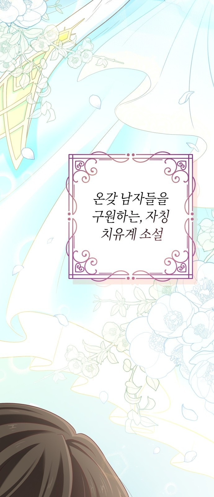 시녀님은 육아가 싫어요 1화 62