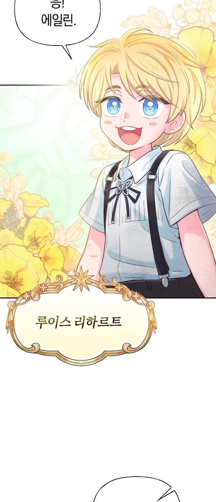 시녀님은 육아가 싫어요 1화 68