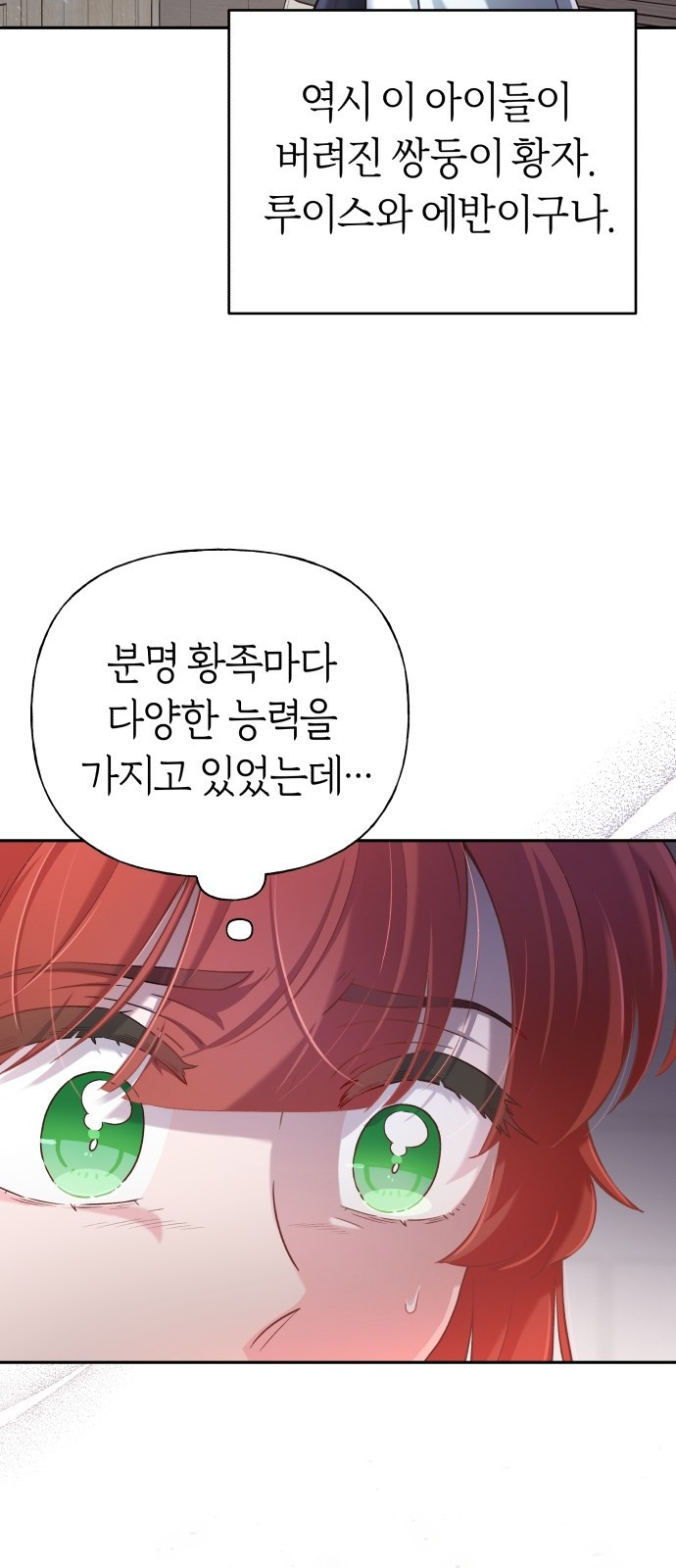 시녀님은 육아가 싫어요 1화 71