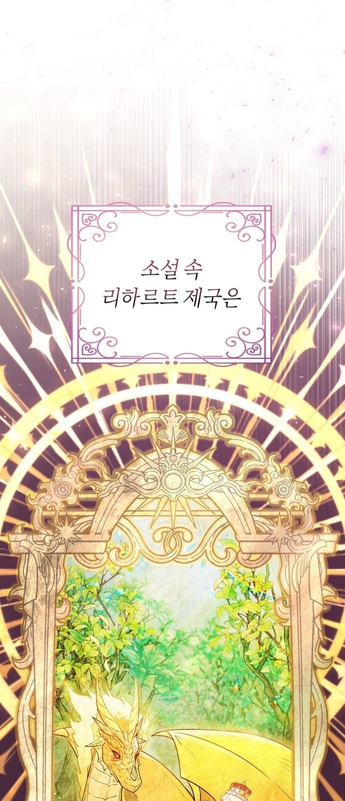 시녀님은 육아가 싫어요 1화 72