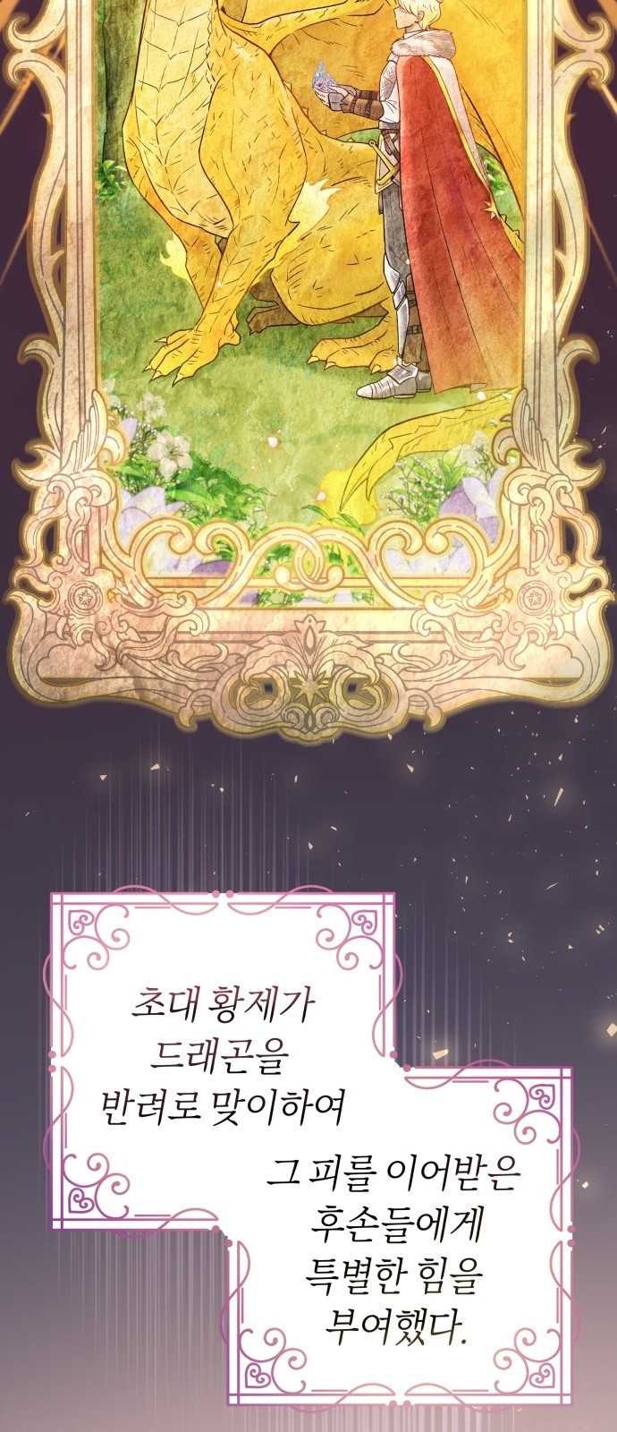 시녀님은 육아가 싫어요 1화 73