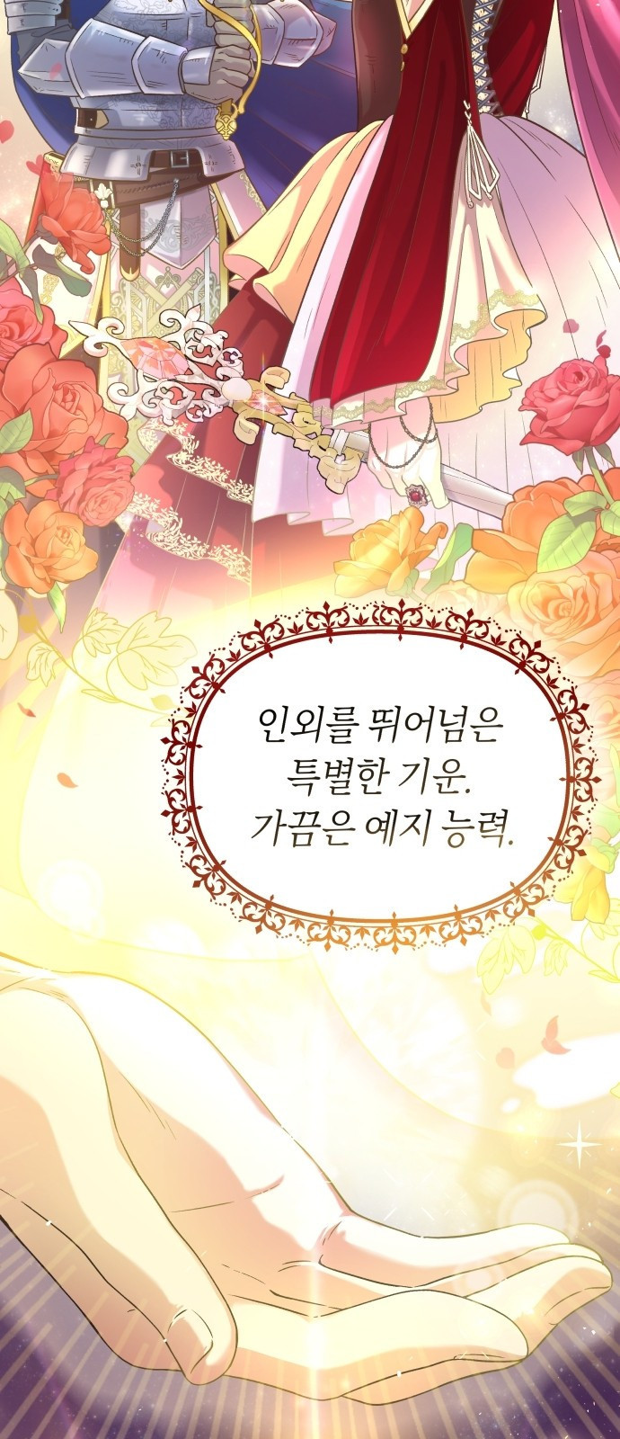 시녀님은 육아가 싫어요 1화 75
