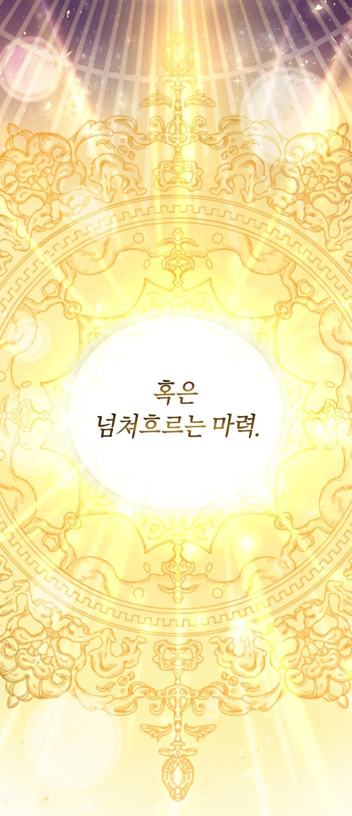 시녀님은 육아가 싫어요 1화 76
