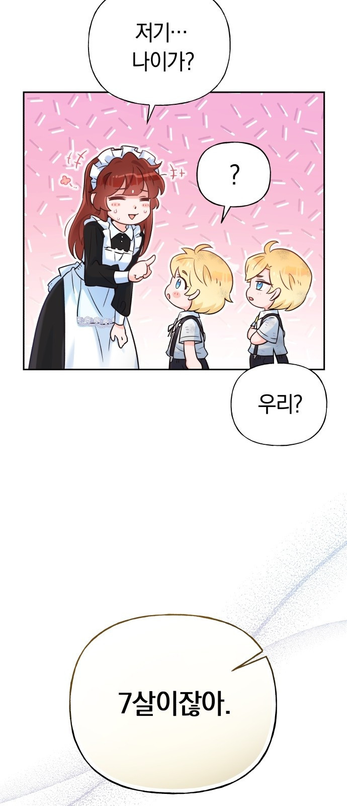 시녀님은 육아가 싫어요 1화 79