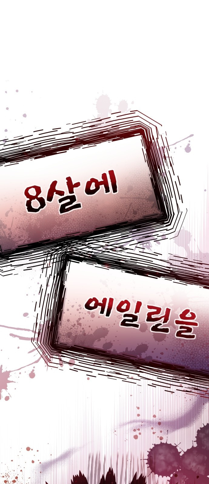 시녀님은 육아가 싫어요 1화 81