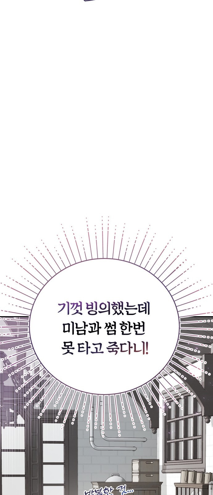 시녀님은 육아가 싫어요 1화 84
