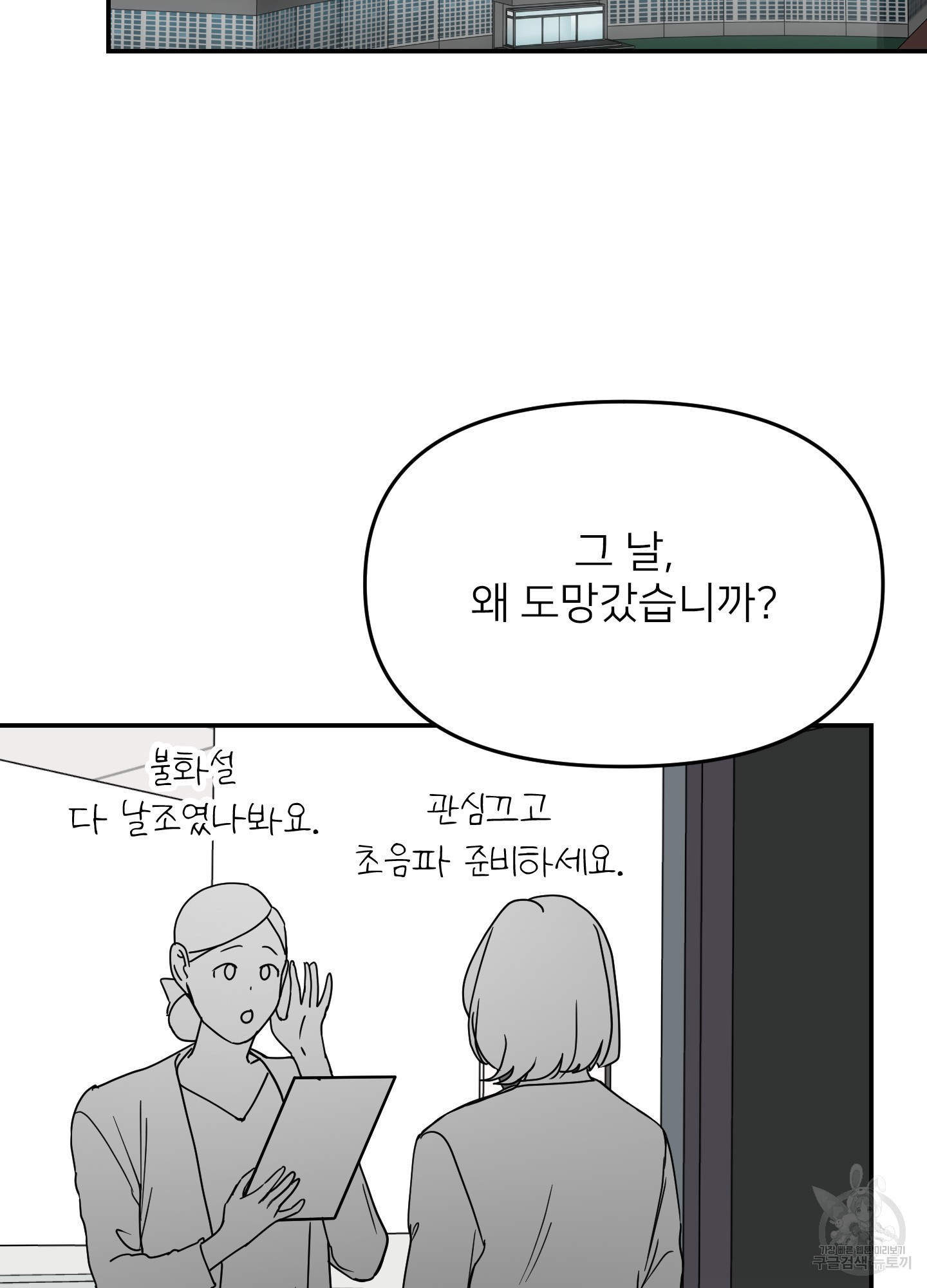 아이만 주세요 38화 2