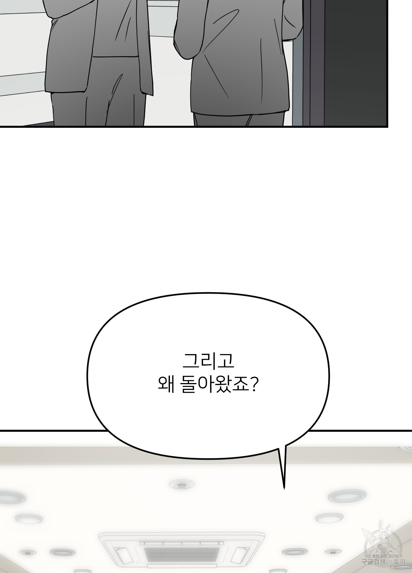 아이만 주세요 38화 3