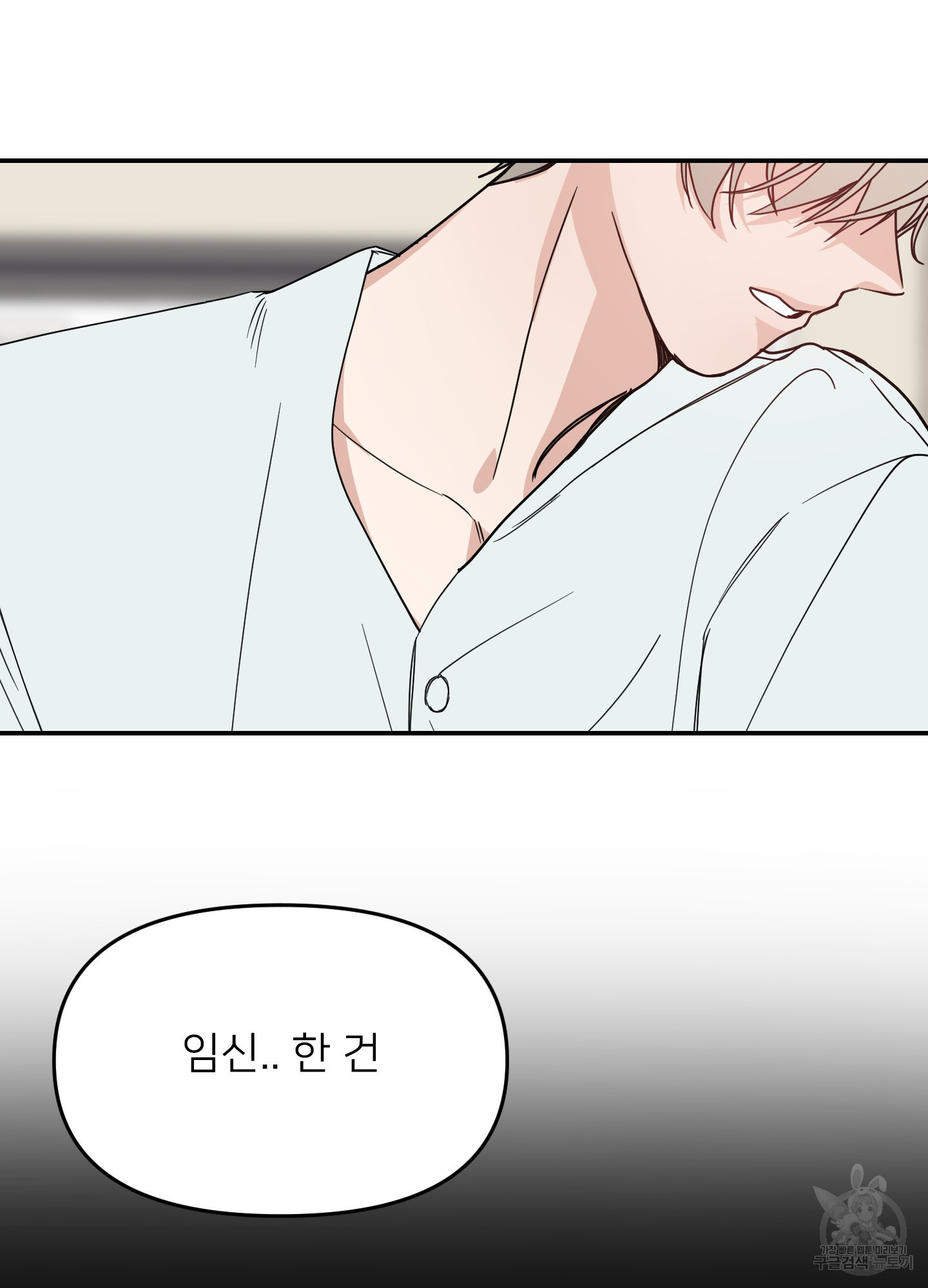 아이만 주세요 38화 6