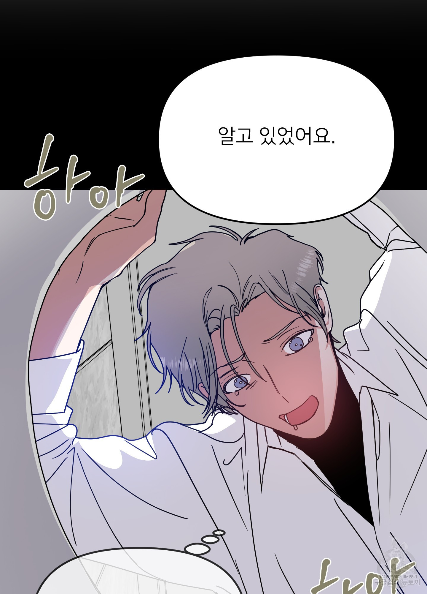 아이만 주세요 38화 7