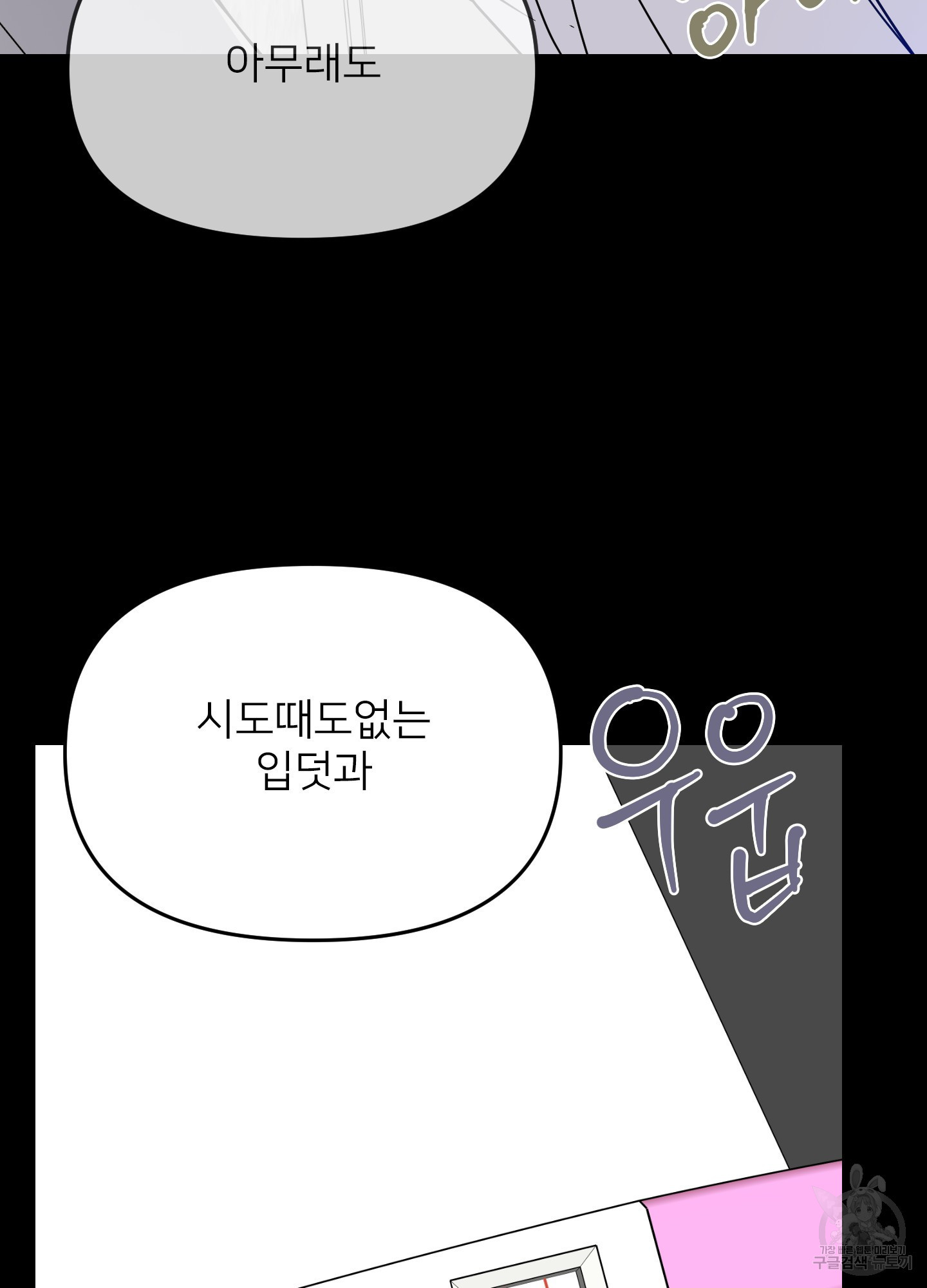 아이만 주세요 38화 8