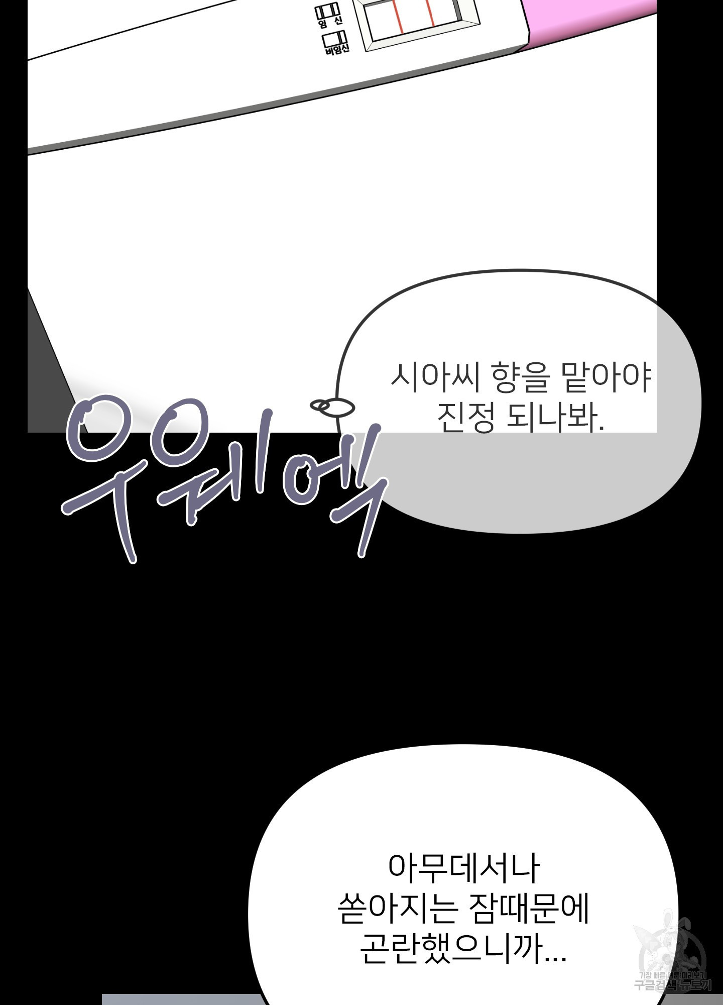 아이만 주세요 38화 9