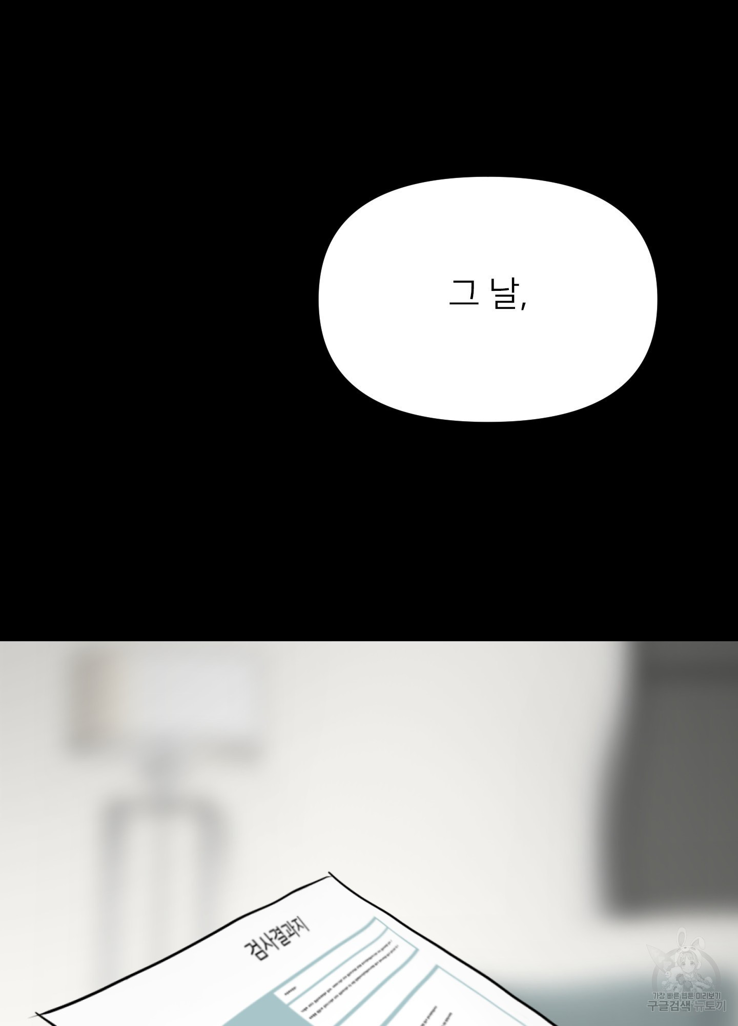 아이만 주세요 38화 11