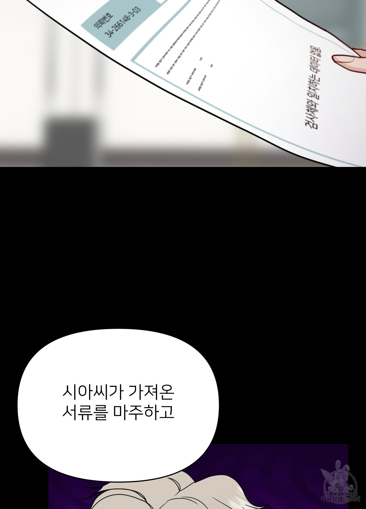 아이만 주세요 38화 12