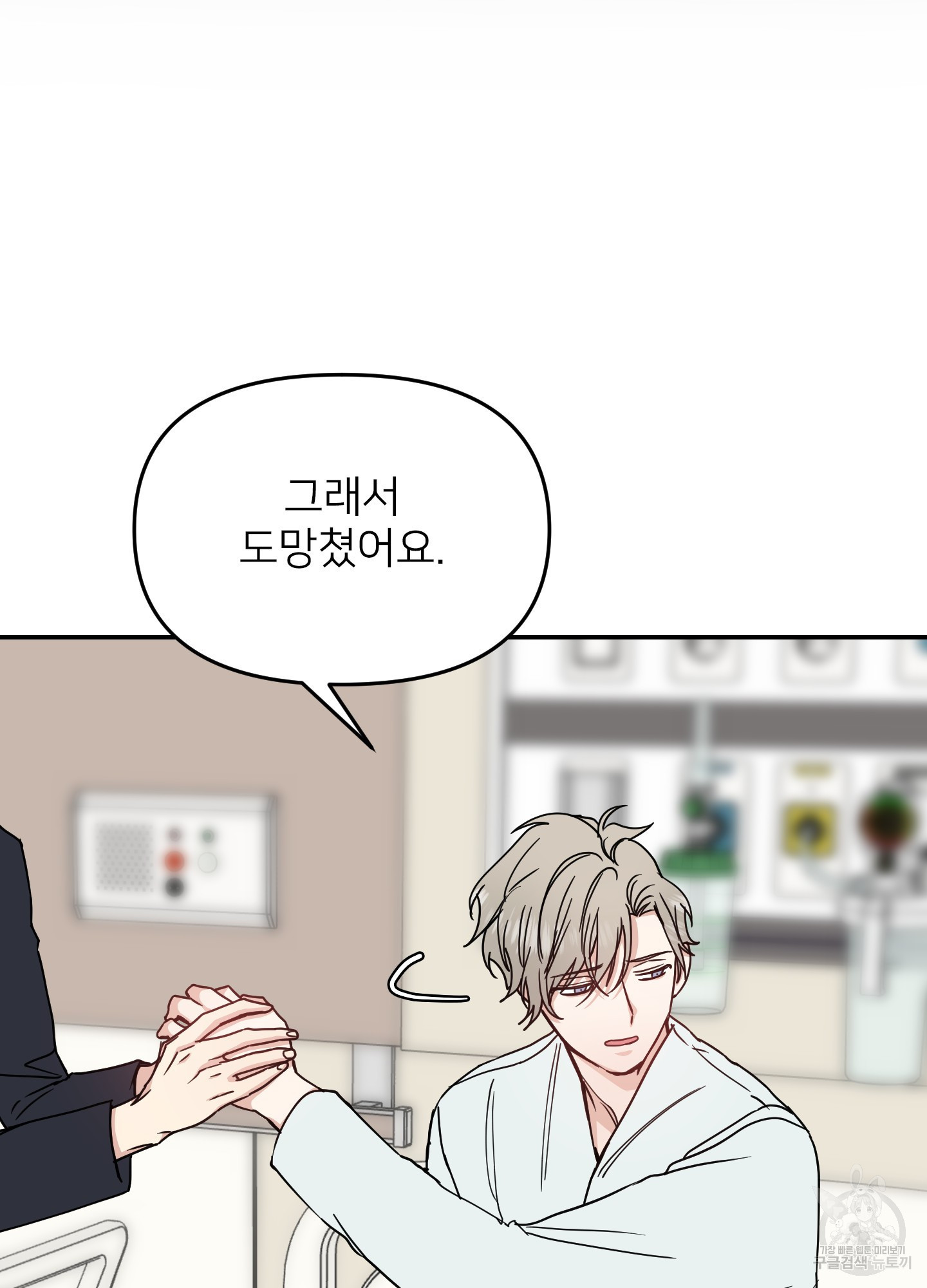 아이만 주세요 38화 17
