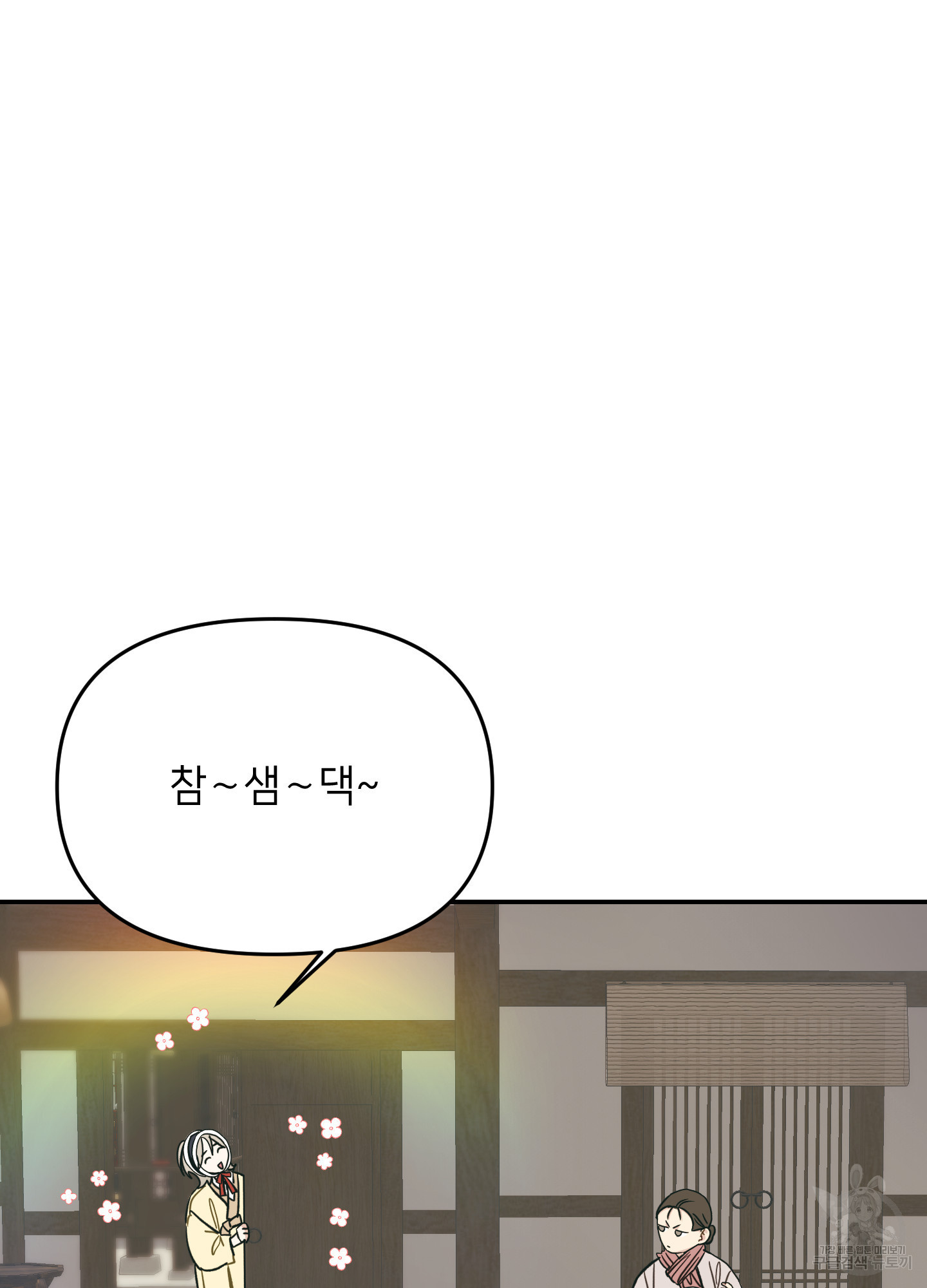아이만 주세요 외전 4화 3