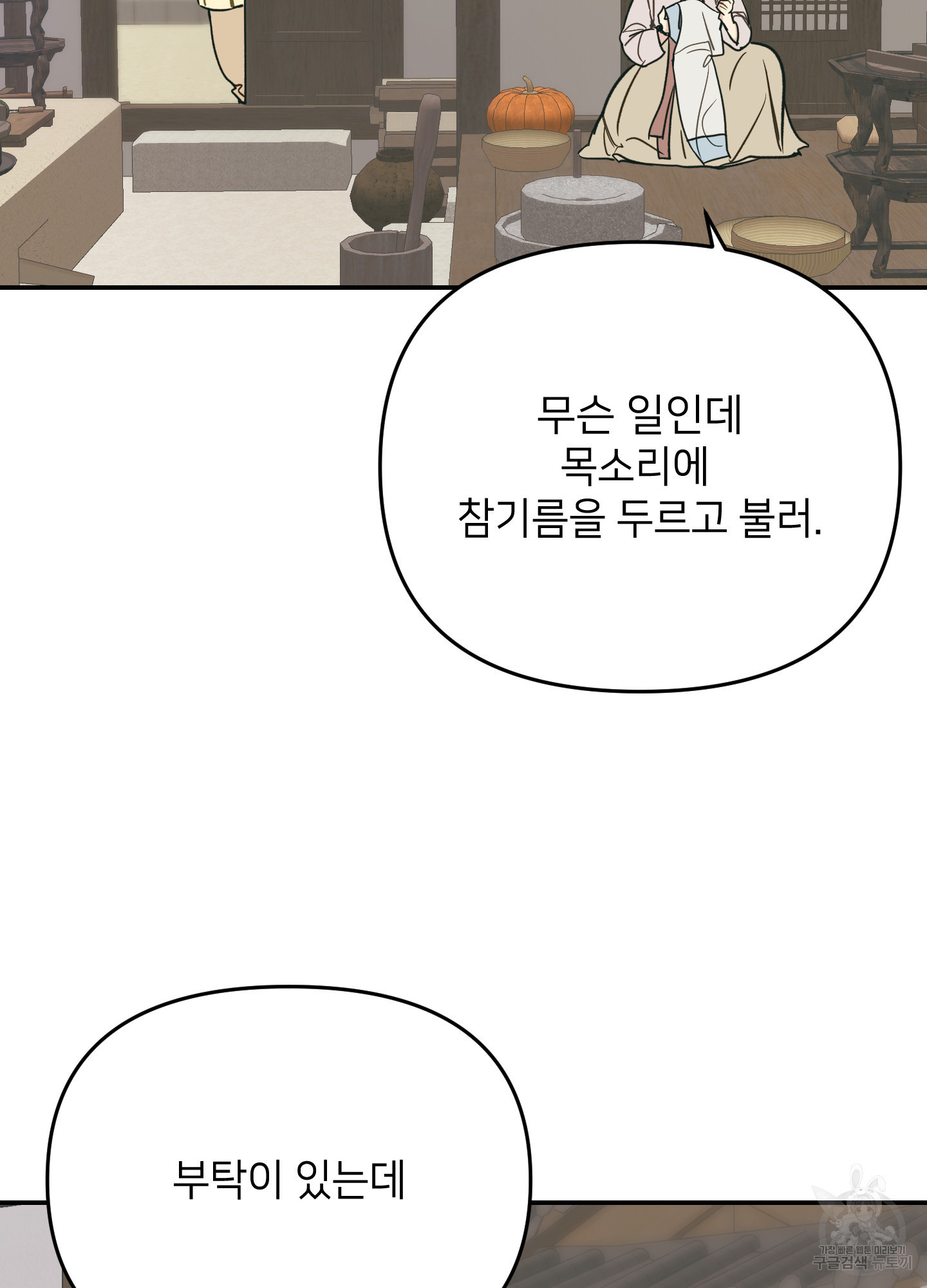 아이만 주세요 외전 4화 4