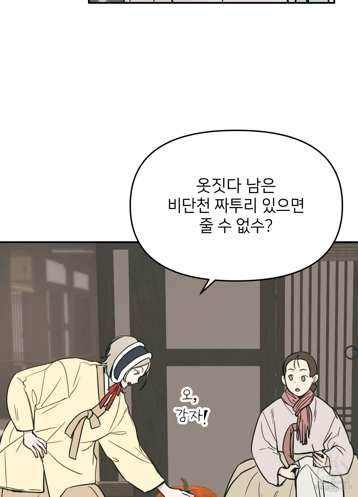 아이만 주세요 외전 4화 7