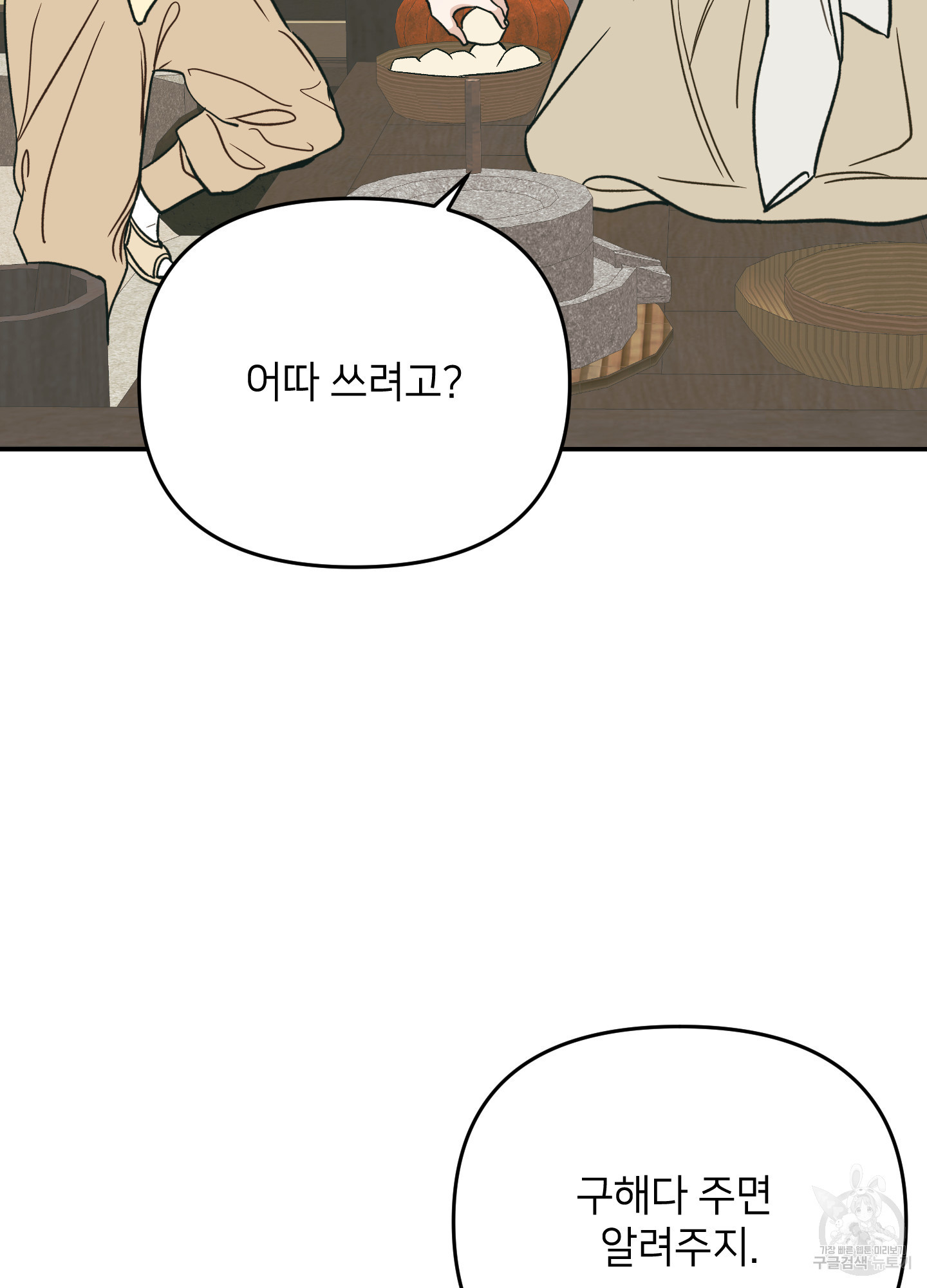 아이만 주세요 외전 4화 8