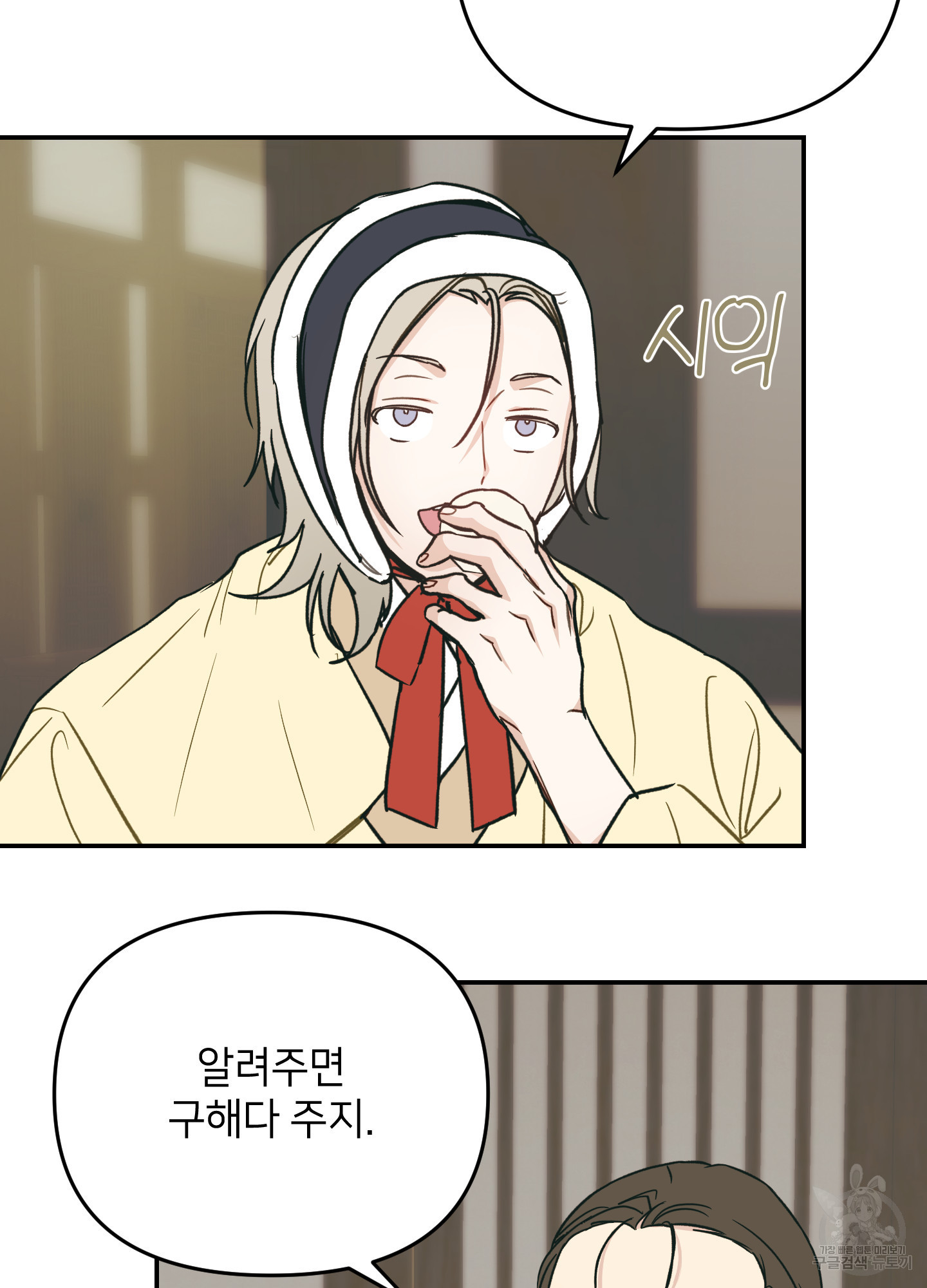 아이만 주세요 외전 4화 9