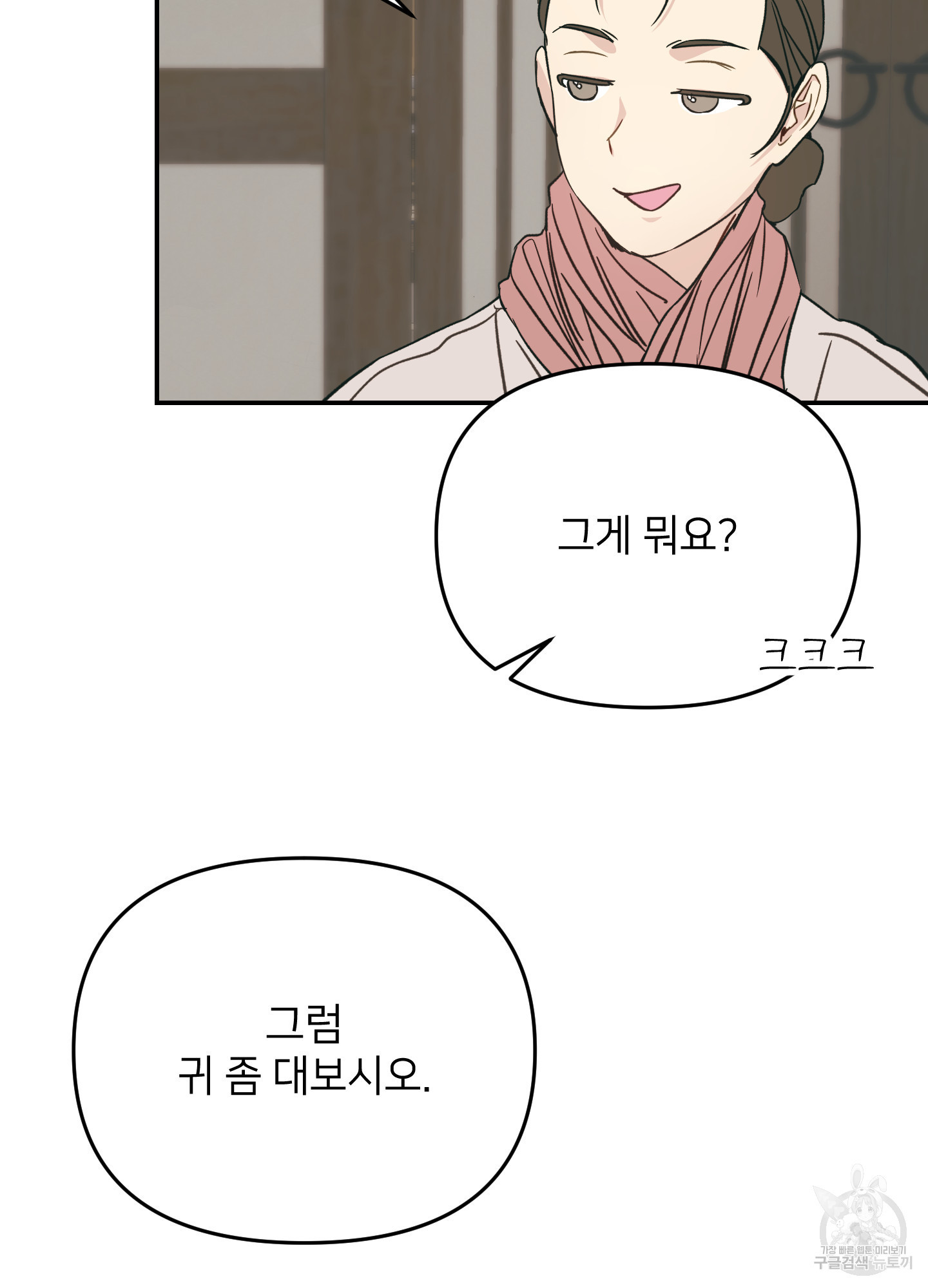 아이만 주세요 외전 4화 10