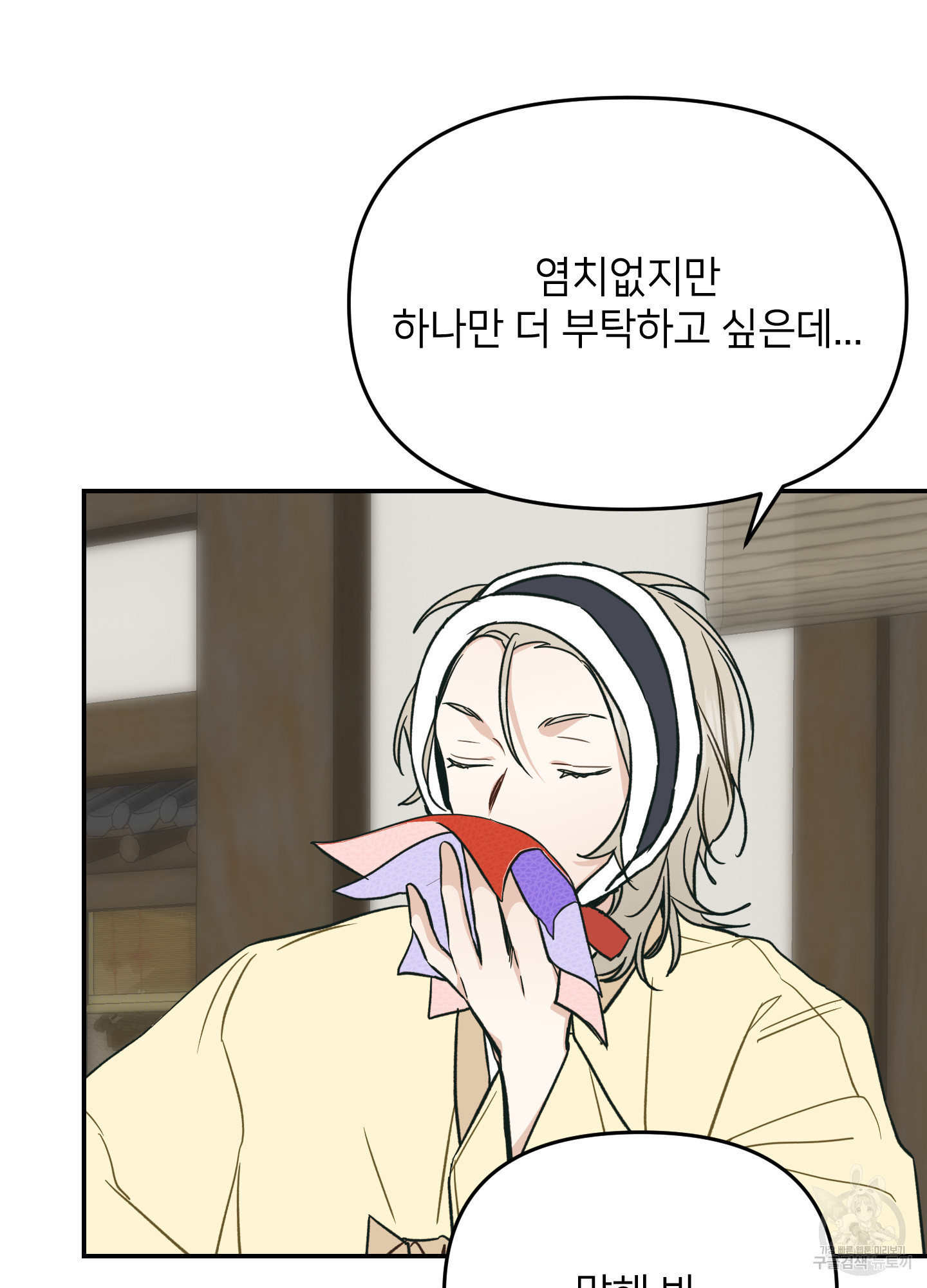 아이만 주세요 외전 4화 16