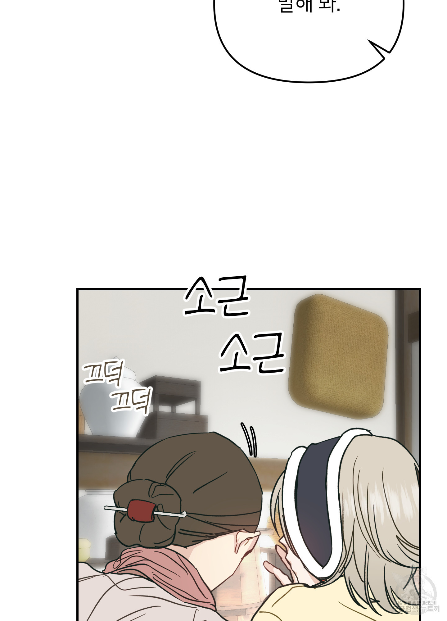 아이만 주세요 외전 4화 17