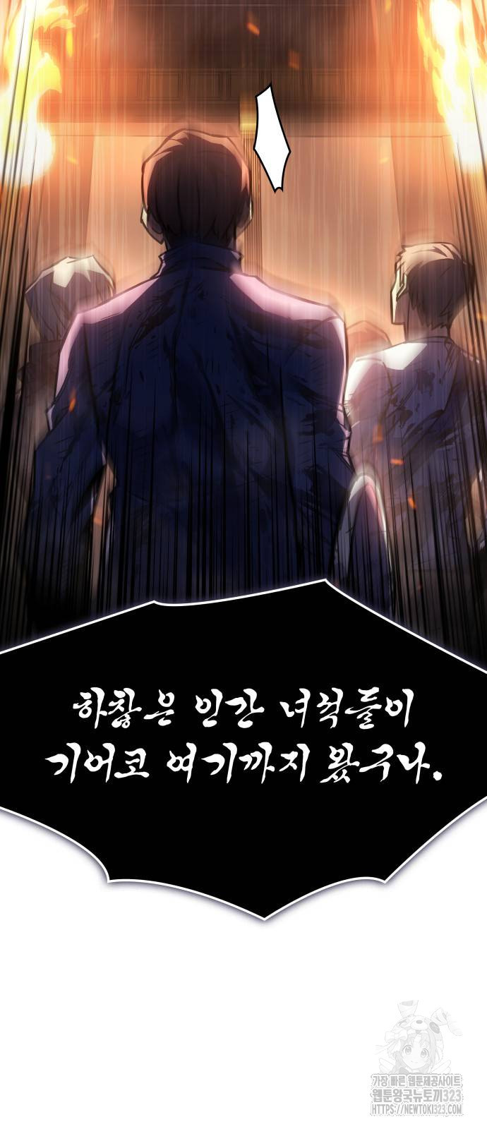 왕의 힘으로 회귀한다 21화 2