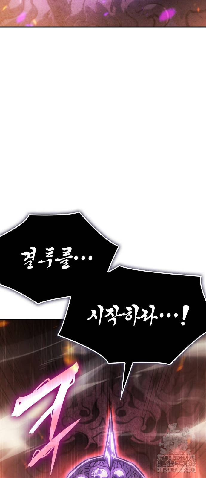 왕의 힘으로 회귀한다 21화 4