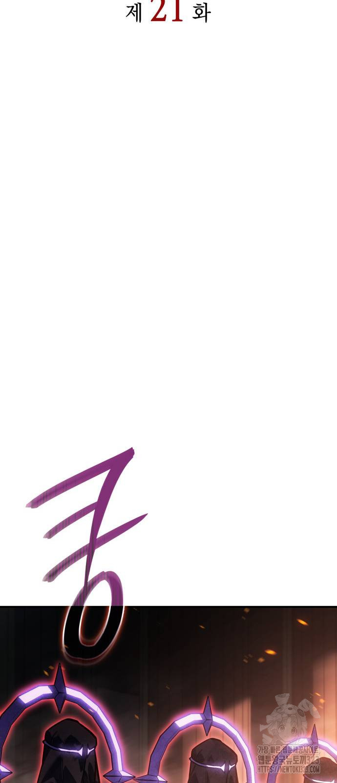 왕의 힘으로 회귀한다 21화 7