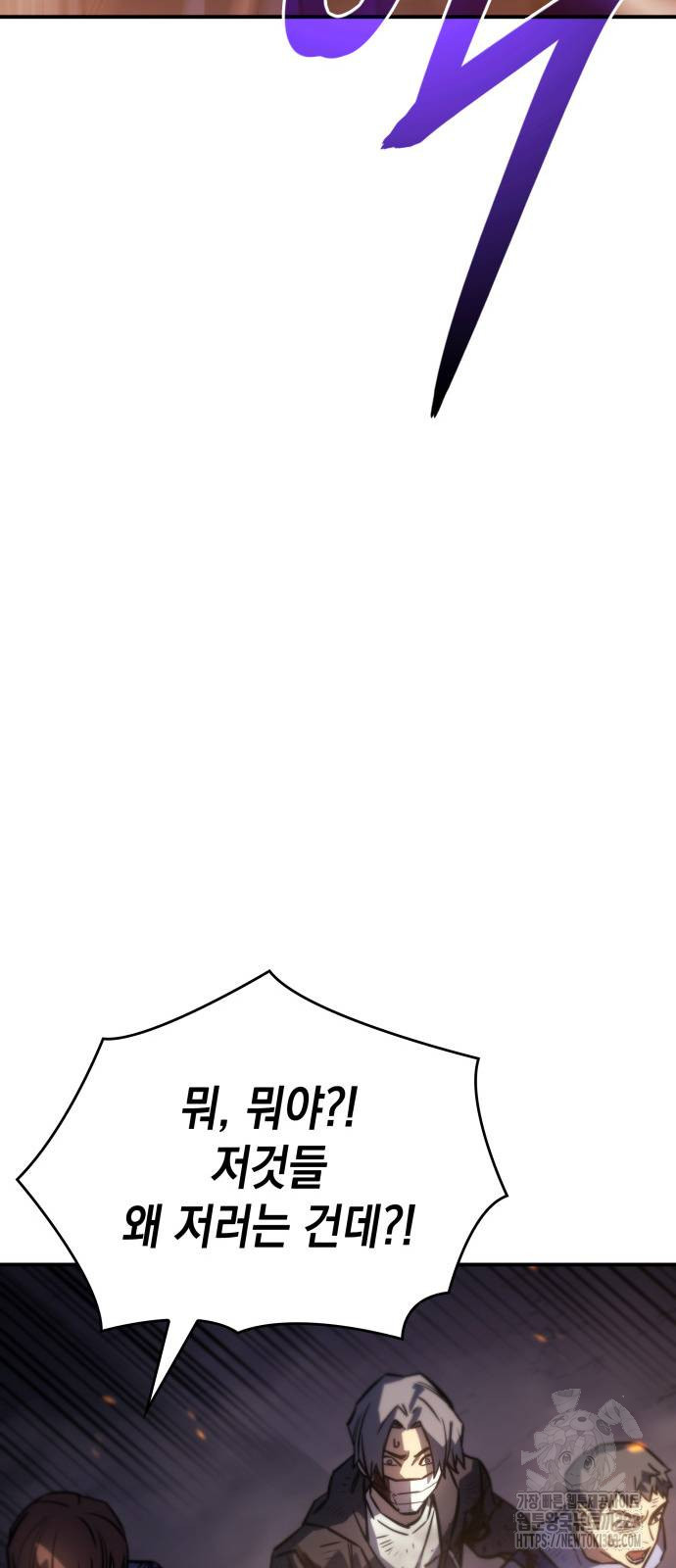 왕의 힘으로 회귀한다 21화 12