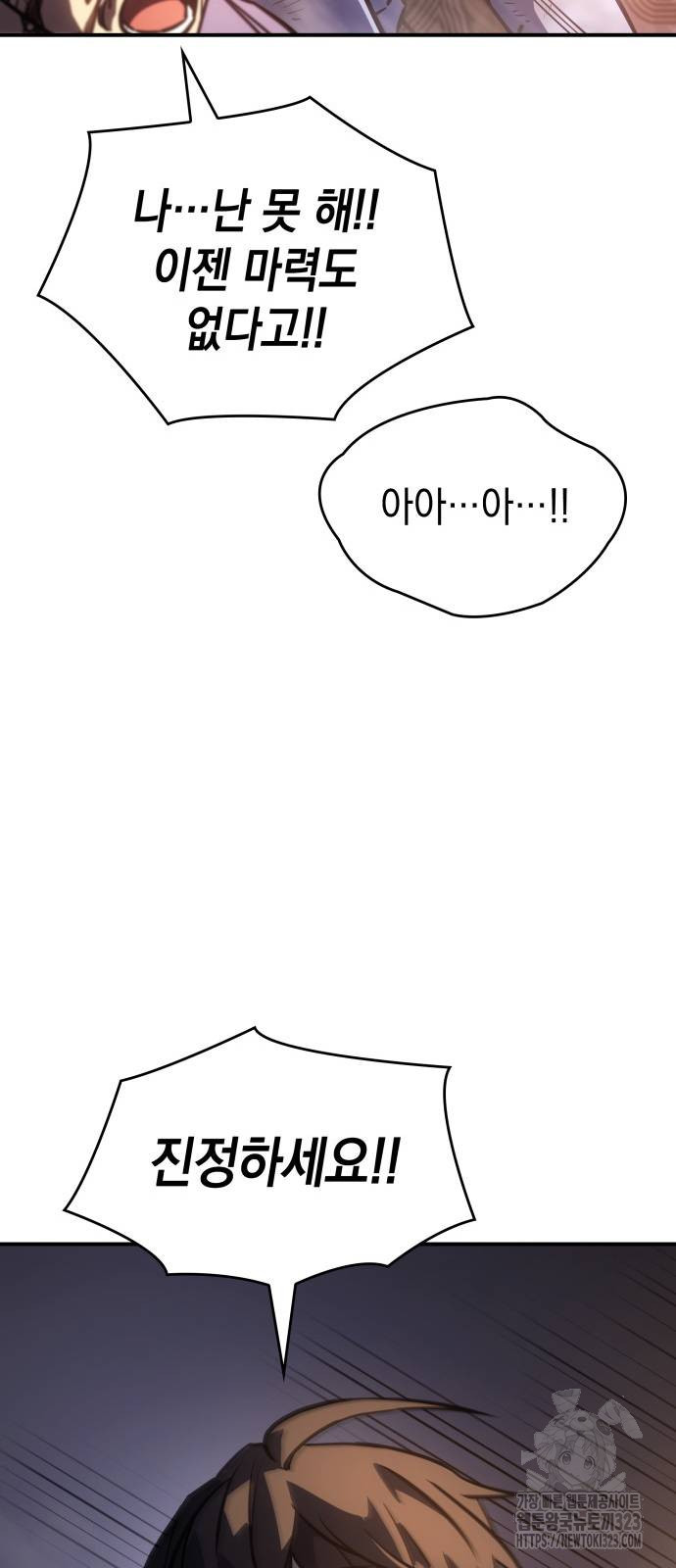 왕의 힘으로 회귀한다 21화 15