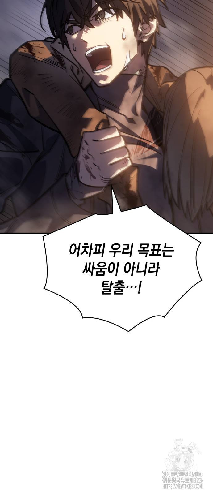 왕의 힘으로 회귀한다 21화 16