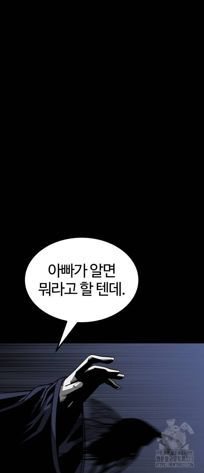 주인공이 힘을 숨김 34화 11
