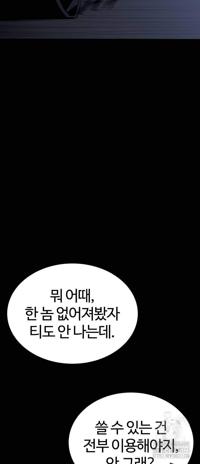 주인공이 힘을 숨김 34화 12